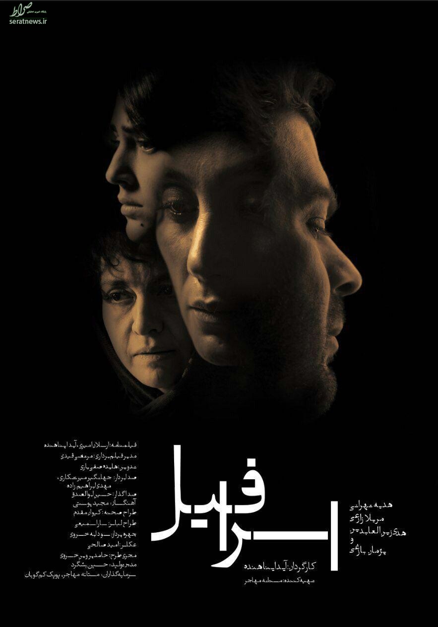 رونمایی از پوستر فیلمی با بازی هدیه تهرانی +عکس