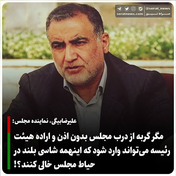 ادعای علیرضا بیگی از مخالفت احمدی نژاد با گشت ارشاد/ دولت حس کند استیضاح وزیری رای می‌آورد، به وزیر می‌گوید استعفا بده